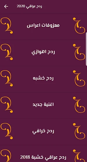 معزوفات ردح عراقي 2020 Screenshot 1