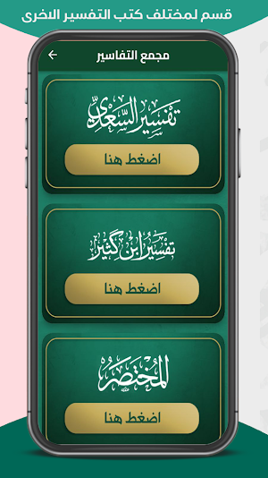 التفسير الميسر - تفسير القرآن Screenshot 3