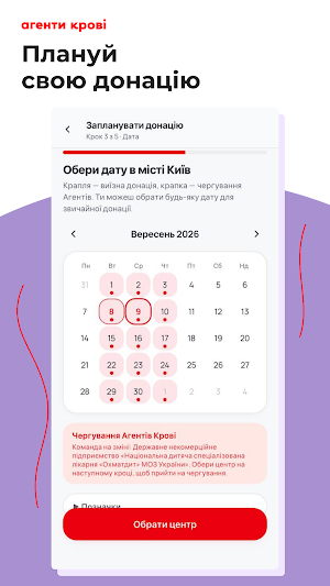 Агенти крові — донорство Screenshot 0