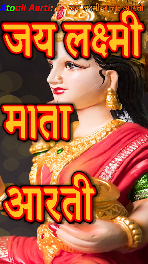 Laxmi Mata Ji Ki Aarti Screenshot 2