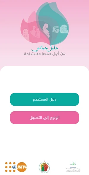 دليل حياتي Screenshot 0