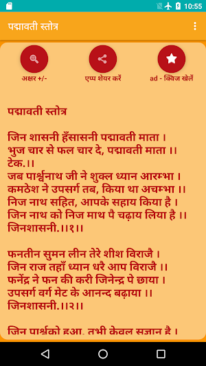 Padmavati Stotra Screenshot 0
