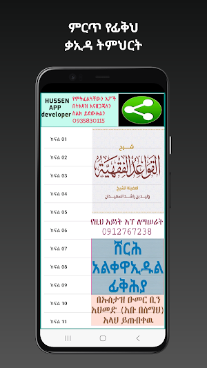 የፊቅህ መሰረታዊ ህግጋቶች Screenshot 1