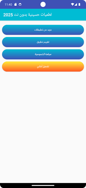 لطميات حسينية بدون نت 2025 Screenshot 1