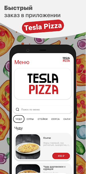 Tesla Pizza Screenshot 0