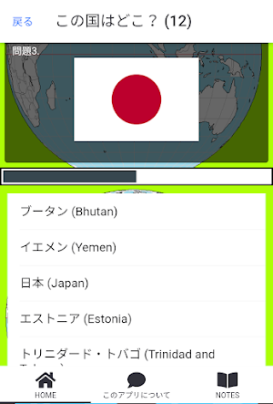 この国はどこ？ 世界の国旗クイズ Screenshot 3