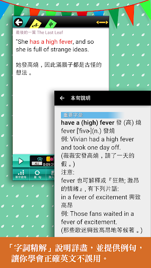 常春藤英文讀本 07 最後的一葉 Screenshot 2