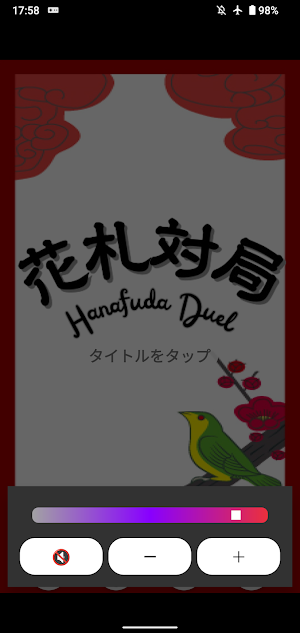 【おいちょかぶ】花札対局 - HanaFuda Duel Screenshot 1