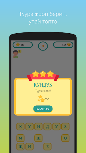 Табышмак оюн! Screenshot 2