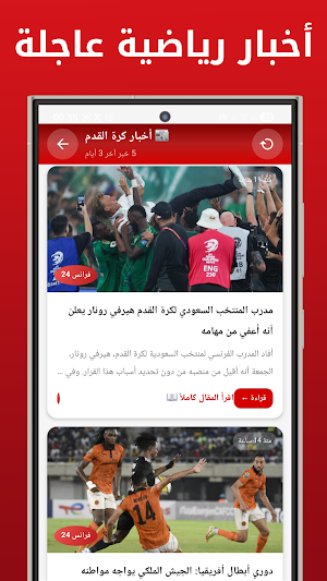 Kora Live - مباريات كرة القدم Screenshot 2
