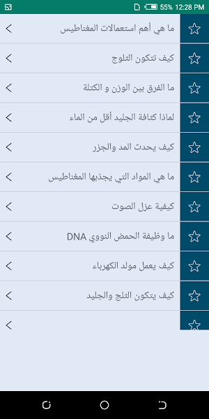 اسئلة علمية Screenshot 1