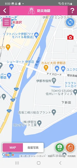 伊那市防災アプリ Screenshot 1