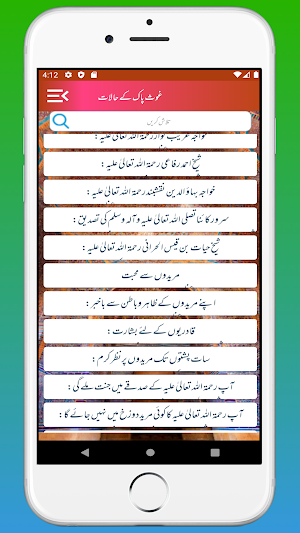 Ghouse Azam | Ghaus e Pak kay Halaat Urdu | Hindi Screenshot 1