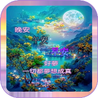 晚安,午安 早安 週末 星期五快乐 週六 星期日 早上好