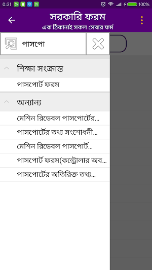 সরকারি ফরম Screenshot 3