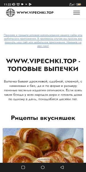 Рецепты выпечки Screenshot 0