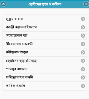 Bangla Kobita Screenshot 2