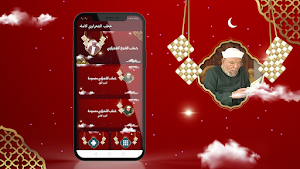 خطب الشيخ الشعراوي بدون انترنت Screenshot 0