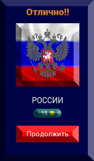 190+ МИРОВЫХ ФЛАГОВ Screenshot 1