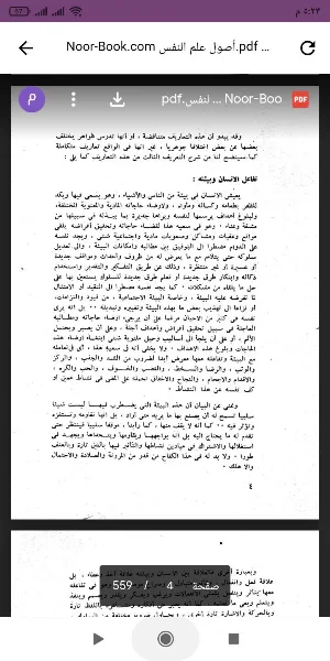 أصول علم النفس Screenshot 1