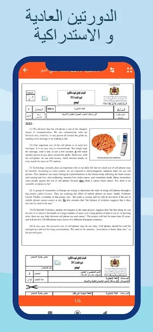 امتحانات وطنية للإنجليزية علوم Screenshot 1