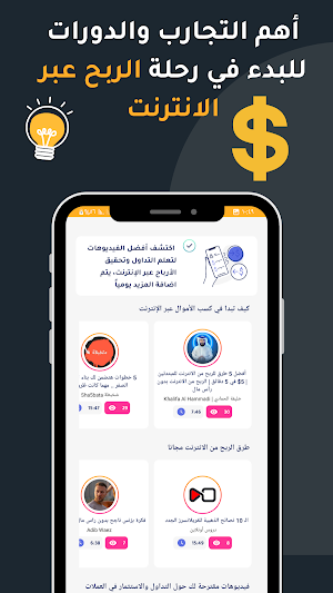 كسب المال و الربح من الانترنت Screenshot 2