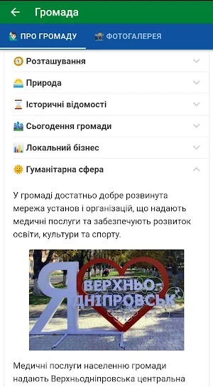 Верхньодніпровськ Smart Screenshot 1