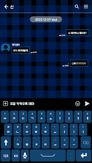 카카오톡 테마 - 치크체크_다크블루 Screenshot 2