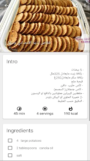 وصفات حلويات مغربية Screenshot 3