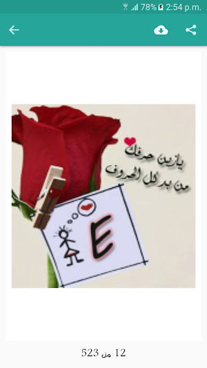 صور حروف مزخرفة بدون انترنت Screenshot 2