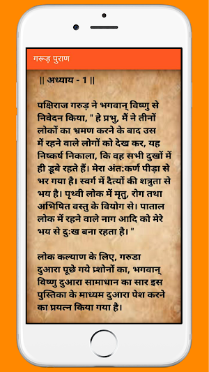गरुड़ पुराण  हिंदी में  - Garud Puran in Hindi Screenshot 2