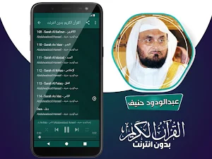 عبدالودود حنيف بدون نت القران الكريم كامل Screenshot 3