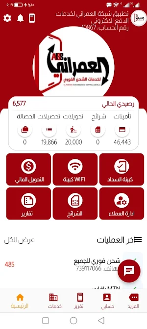 العمراني Screenshot 1