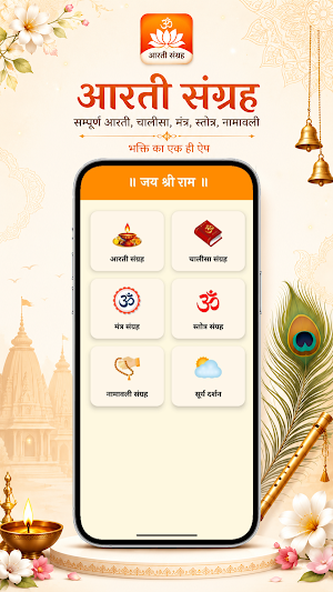 Aarti Sangrah - सम्पूर्ण आरती Screenshot 1