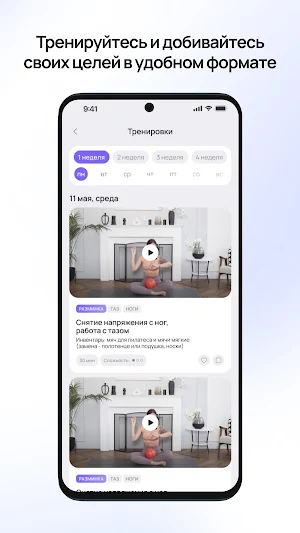 PopovichFIT Screenshot 3