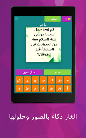 الغاز ذكاء بالصور وحلولها Screenshot 3