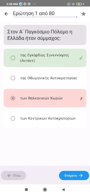 Ιθαγένεια Quiz Screenshot 2