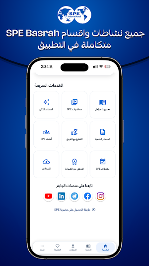 SPE Basrah Screenshot 2