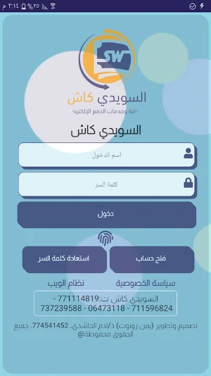 السويدي كاش Screenshot 0