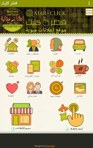 قطر كليك Screenshot 0
