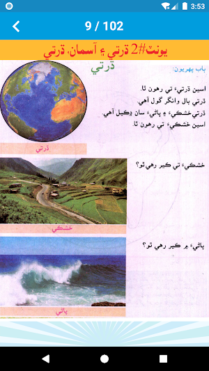 Class One Text Books Sindhi ڪلاس پھريون Screenshot 2