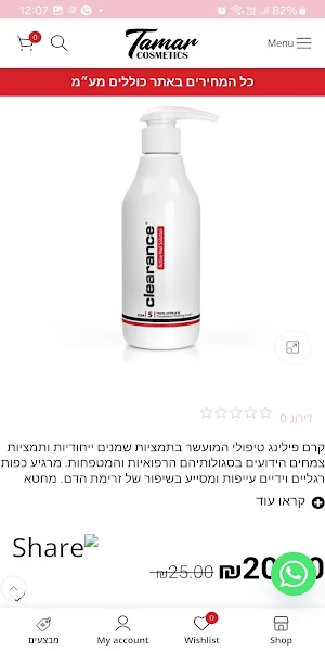 תמר קוסמטיקס Screenshot 3