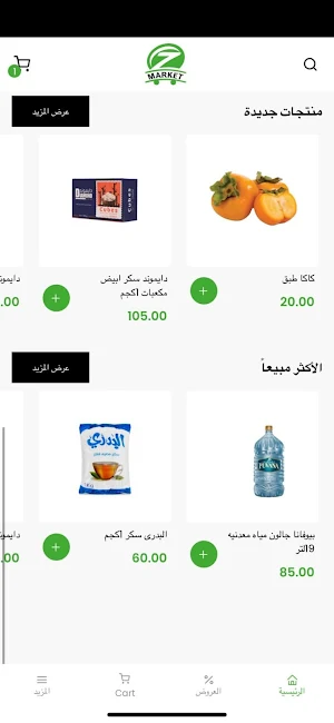 Zidan Market - زيدان Screenshot 1