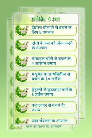 Diabetes Ke Upay Screenshot 2