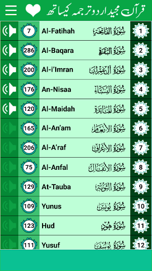 Quran Urdu Translation audio Offline – Urdu Quran Screenshot 1