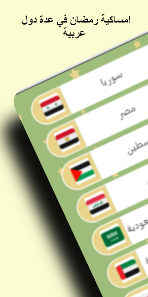 Ramadan schedule Screenshot 0
