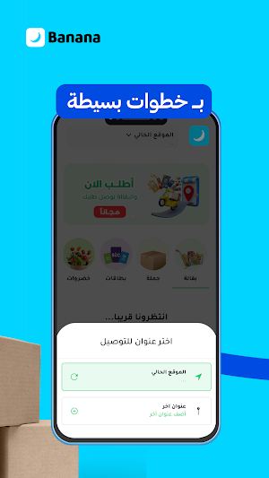 Banana - بنانا Screenshot 1