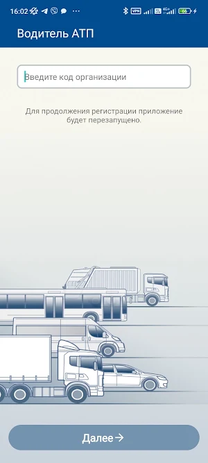 ТС: Водитель АТП Screenshot 0