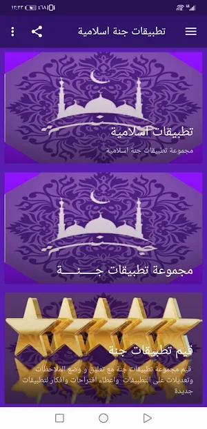 Islamic apps Screenshot 1
