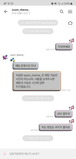 [SSOM]lovelyday_TALK Screenshot 3